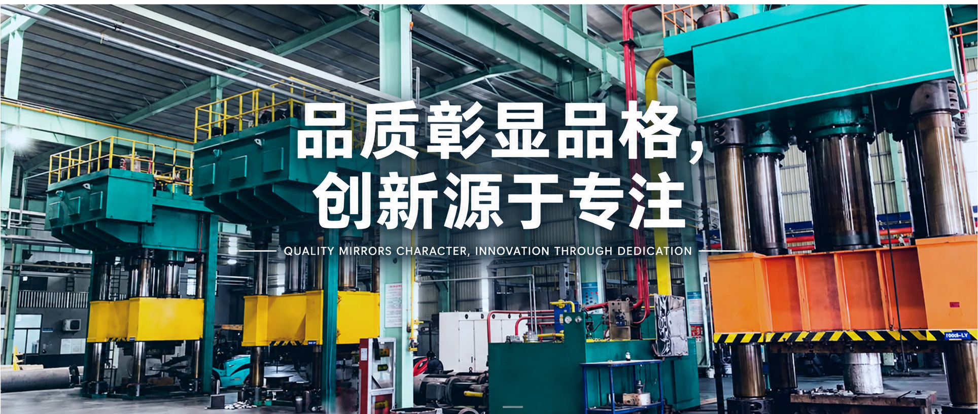 Wuxi Yuanji manufacturing and forging workshop